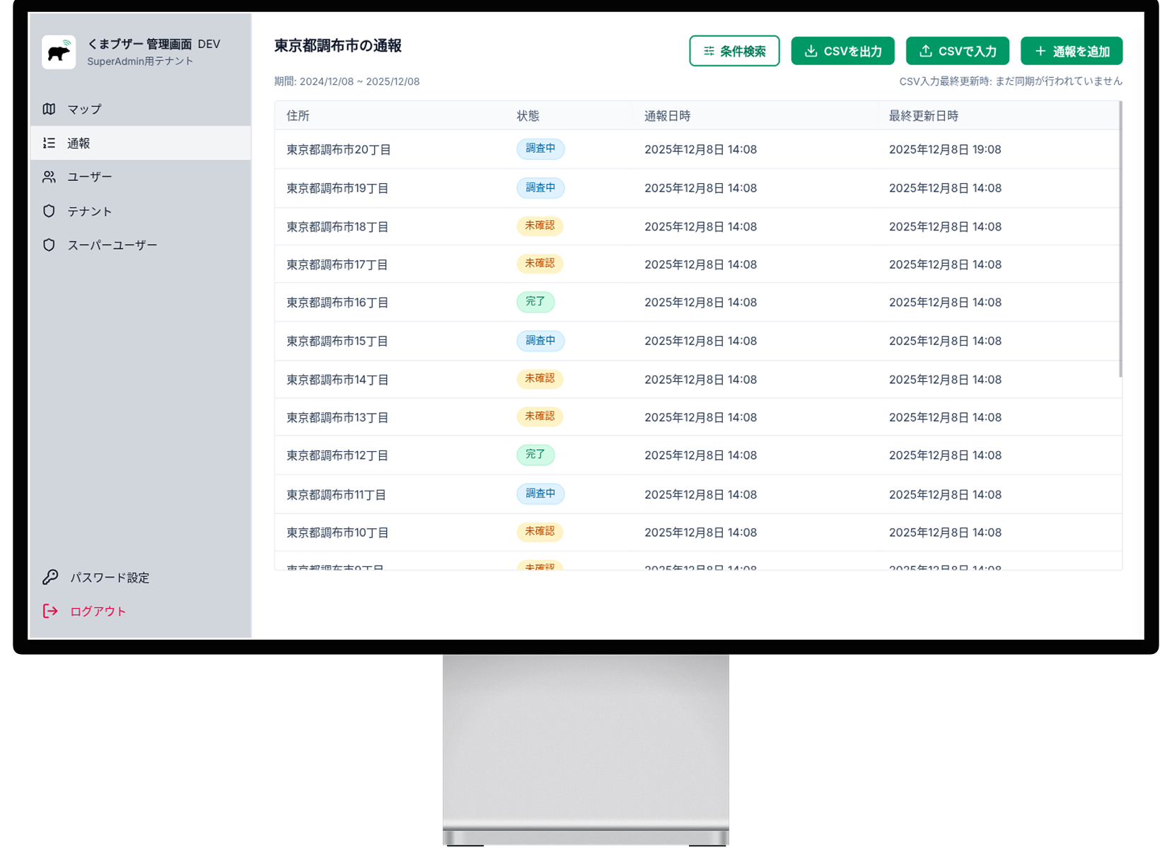 Desktopのくまブザー管理画面
