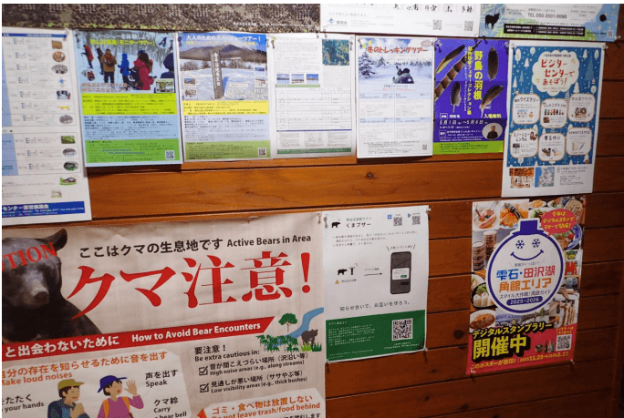 網張ビジターセンターでの掲示（1）