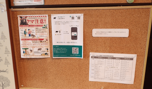 網張ビジターセンターでの掲示（2）